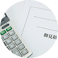 無料見積り・無料ご相談